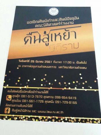 คืนสู่เหย้านิติราม 26 มี.ค.