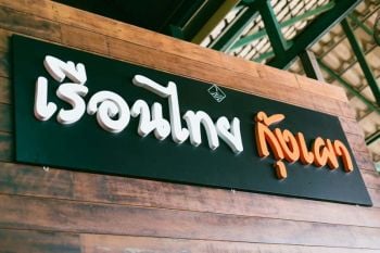 กรุงศรี คอนซูมเมอร์ ชวนอร่อย UP Taste จากร้านดัง