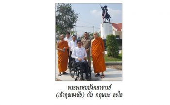 “เจ้าคุณธงชัย” จัดให้ “อารยสถาปัตย์” ในศาสนสถาน เพื่อผู้สูงอายุ ผู้พิการเข้า ได้สะดวก ปลอดภัย