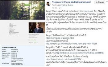 จับผิดเว็บเปิดโหวตเชียร์\'บิ๊กป้อม\' แฉเพิ่งตั้งใหม่-ก๊อปเนื้อหาใส่ลวกๆ