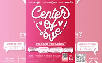 ‘ซีพีเอ็น’ มอบโปรแกรมหวานฉ่ำเติมความรักในเทศกาลวาเลนไทน์  กับแคมเปญ “Center of Love ศูนย์กลางแห่งความรัก” วันที่ 8 - 22 ก.พ. 61