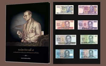 แบงก์ชาติเปิดจำหน่าย\'หนังสือธนบัตรรัชกาลที่ ๙ เอกลักษณ์แห่งองค์พระมหากษัตริย์และความเป็นไทย\'