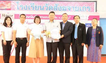 มูลนิธิ เมเจอร์ แคร์ ‘ส่งมอบห้องหนังเพื่อการเรียนรู้’ สู่ปีที่ 3