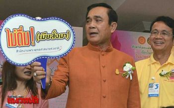 ไม่ต้องให้เมียสั่ง! \'บิ๊กตู่\'ลั่นงดดื่มแอลกอฮอล์วันพระใหญ่