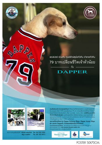 79 บาทกับแดปเปอร์ เปลี่ยนชีวิตเจ้าตัวน้อย