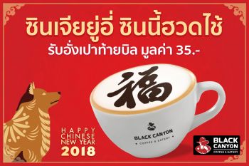 \'แบล็คแคนยอน\'ฉลอง\'ตรุษจีน\' จัดโปรโมชั่นแจก\'อั่งเปาปีจอ\'รับส่วนลด