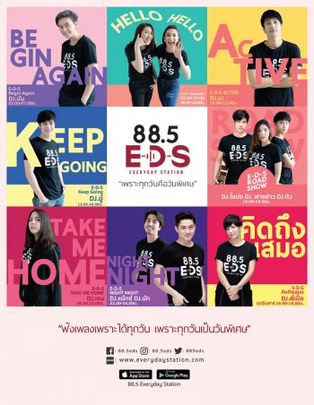 88.5 E-D-S เสริมทัพดีเจ  มอบรอยยิ้มทุกช่วงเวลา