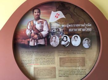 นิทรรศการ พระราชทานกำเนิด สภาอุณาโลมแดงแห่งชาติสยาม