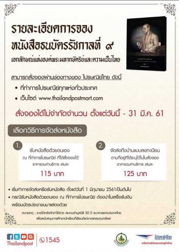 ไปรษณีย์ไทยเปิดจอง \'หนังสือธนบัตรรัชกาลที่ 9\'