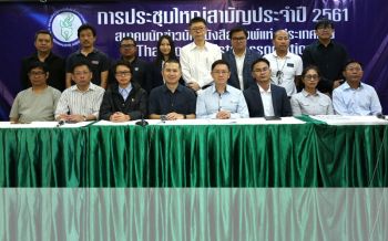 ส.นักข่าวฯตั้งกก.บริหารประจำปี61\'ปราเมศ\'นั่งเก้าอี้นายกฯอีกสมัย