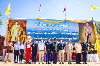 ร่วมส่งมอบฝาย 260 แห่งฟื้นฟูป่าต้นน้ำ อ.แม่แจ่ม  สานต่อพระราชปณิธาน สร้างฝายชะลอน้ำสู่ความยั่งยืน