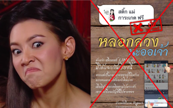 เช็คก่อนแชร์นะออเจ้า! อย่าหลงกลอุบายแจกสติ๊กเกอร์แม่การะเกด ฟรี!!