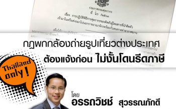 คิดก่อนออกคำสั่ง! \'อรรถวิชช์\'พ้อชะตากรรมคนเดินทางอยู่ที่วิจารณญาณจนท.กรมศุล