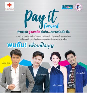ยูเมะพลัสสร้างรอยยิ้มให้น้องด้อยโอกาส