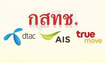 โลกการค้า : ฟังเหตุผล..กสทช. ว่าทำไมต้องช่วย...ทรู-เอไอเอส...