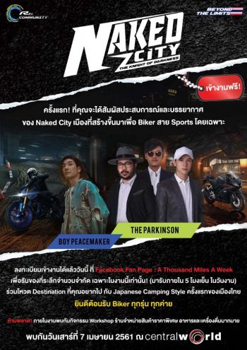 มินิคอนเสิร์ตเอ็กซ์คลูซีฟ ‘Naked City’