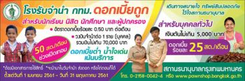 โรงตึ๊งลดดอกเบี้ยเหลือ50สต./เดือน