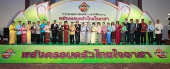 วันแห่งครอบครัว เชิดชูเกียรติครอบครัวร่มเย็น  ชูแนวคิด ‘พลังครอบครัวไทยใจอาสา’