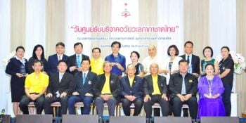 หนึ่งคนให้ หลายคนรับ 24 ปี ศูนย์รับบริจาคอวัยวะฯ