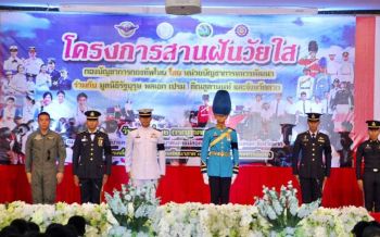 นักรบสีน้ำเงินห่วงใยเยาวชน เตรียมคนเพื่อสร้างชาติจัดโครงการสานฝันวัยใสสร้างสรรค์แนวทางเลือกวางอนาคต