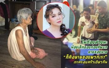 \'บุ๋ม\'ประกาศดูแลยายน้องจับได้ใบแดง \'วินธัย\'ลั่น\'ญาติเขาก็เหมือนญาติเรา\'พร้อมดูแลให้