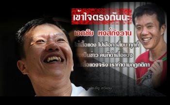 พักรบบิ๊กป้อม! \'เอกชัย\'ซัดนปช.สวีเดน หลังถูกด่าทำเสื่อม ลั่นไม่แปลกใจทำไมไม่เคยชนะ