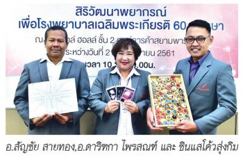 ดูดวงการกุศล รวม 45 นักโหราศาสตร์แถวหน้า