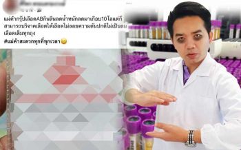 \'หมอแล็บแพนด้า\'เตือน!!! กินยาลดอ้วนก่อนบริจาคเลือด ระวังเป็นฆาตกร?