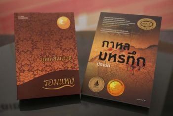 ‘ซีพี ออลล์’ เสวนาพิเศษ  ‘จากนวนิยายรางวัลเซเว่นบุ๊คอวอร์ดสู่ละครดัง’