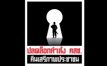 ส.นักข่าวเชิญร่วมกิจกรรม-เปลี่ยนโปรฟายรณรงค์\'วันเสรีภาพสื่อมวลชนโลก\'