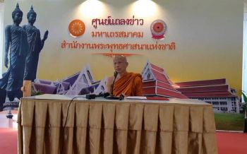 มส.รุกสร้างสัมพันธ์พระกับชุมชน นำร่องวัดใน กทม.ก่อนขยายทั่วประเทศ