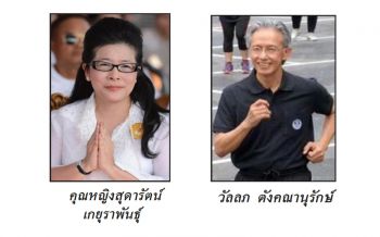 “คุณหญิงหน่อย”ใฝ่ธรรม รับ ป.เอก มจร.13พ.ค.-“ครูหยุย”ฟิตวิ่งอีกครั้งรับคำท้า“ลูกสาว”
