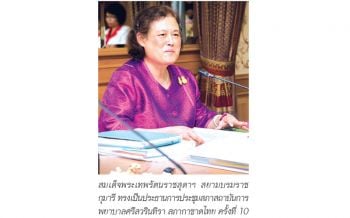 สมเด็จพระเทพฯ เสด็จฯ ทรงเป็นประธานการประชุม สภาสถาบันการพยาบาลศรีสวรินทิรา สภากาชาดไทย ครั้งที่ 10