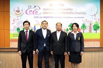 กรมพัฒนาที่ดิน จัดใหญ่ วันคล้ายวันสถาปนา  ‘55 ปี นวัตกรรมพัฒนาที่ดินก้าวไกล ไทยยั่งยืน’