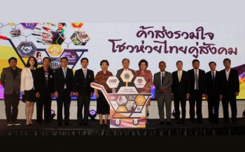 คืนกำไรสู่สังคม สร้างความเข้มแข็งเศรษฐกิจชุมชน  พาณิชย์จัดงาน ‘ค้าส่งรวมใจ โชวห่วยไทยคู่สังคม’