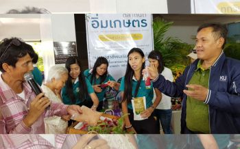 มก.จัด\'มหกรรมอิ่มเกษตร\' สร้างอาชีพให้ชุมชนยั่งยืนเข้มแข็ง