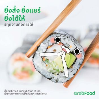 แกร็บฟู้ด ชวนอร่อยให้น้องอิ่ม  ‘GrabFood for Good ทุกจานคือการให้’