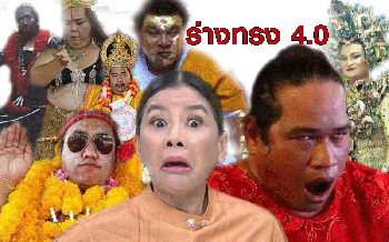 โอโห้มาเพียบเลย! ร่างทรง‘ผีอีแพง-ขุนช้าง-โดเรม่อน-ไจแอนท์-เมดูซ่า-บ็อบ มาร์เลย์-ปู่ไบรอัน โอคอนเนอร์’