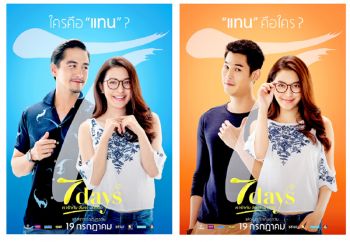 กันต์-มิว-อนันดา ถ่ายทอดหนังรัก  ‘7days เรารักกันจันทร์-อาทิตย์’