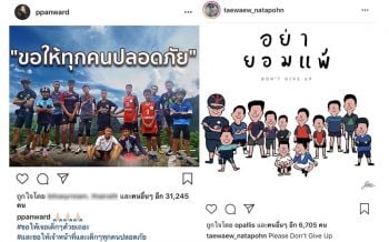 คนบันเทิงร่วมส่งกำลังใจให้\'ทีมหมูป่า\' ขอให้ปลอดภัยทั้ง13ชีวิต