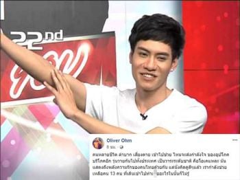 โดนถล่มยับ!!\'โอห์ม KPN\'โพสต์เห็นต่างกรณีช่วยเด็กติดถ้ำหลวง