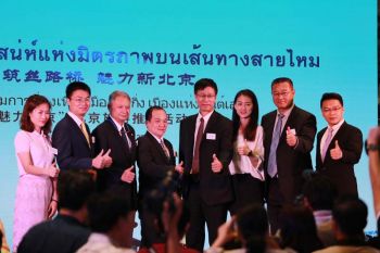 ‘ไวท์-พิกเล็ท’ ชวนร่วมมนต์เสน่ห์แห่งปักกิ่ง  มิตรภาพบนเส้นทางสายไหม