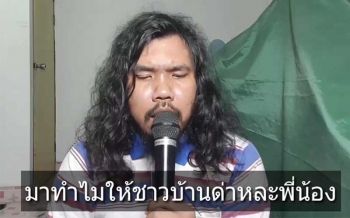 ต้องฟัง!เน็ตไอดอลสายฮา\'โยชิ 300\' แต่งเพลง\'ศรีมาทำไม\'ล้อเหตุการณ์ถ้ำหลวง (ชมคลิป)