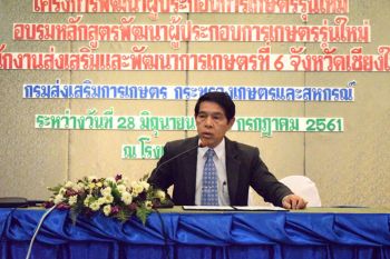 รายงานพิเศษ : ‘สสก.6’เดินหน้าปั้นเกษตรกรรุ่นใหม่ สู่การเป็นผู้ประกอบการ-ผู้นำด้านเกษตร‘4.0’