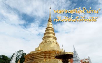 หลงเสน่ห์\'เมืองน่าน\' เที่ยวหน้าฝนสุดฟิน-คัด6โลเคชั่นต้องห้ามพลาด