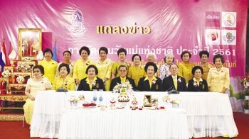 แม่ดีเด่น-ลูกกตัญญู งานวันแม่แห่งชาติ ปี 2561