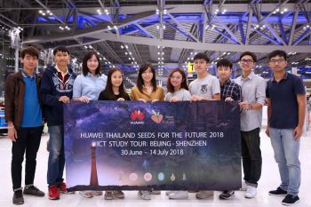 หัวเว่ยนำ 10 เยาวชนไทย  ไปดูงานไอซีทีที่สำนักงานใหญ่