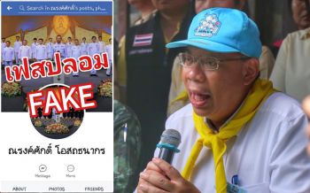 ของปลอม! แฉมนุษย์อุบาทว์สวมรอย \'ณรงค์ศักดิ์\' เลขาฯยันไม่มีเฟซบุ๊กส่วนตัว
