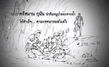 \'คุณความดีของท่าน จะอยู่ในใจเราชั่วนิรันดร์\' หน่วยซีลเผยแพร่คลิปส่งดวงวิญญาณ \'น.ต.สมาน\'