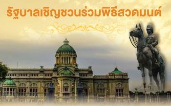 สวดมนต์บำเพ็ญพระราชกุศล  พิธีใหญ่21กค.  ณ พระลานพระราชวังดุสิต